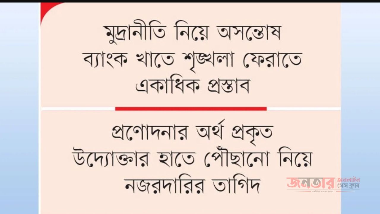 টাকা যাবে কার পকেটে প্রশ্ন সংসদীয় কমিটির