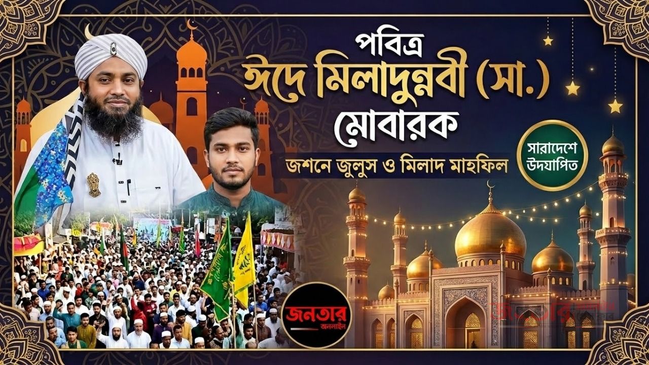 রাজধানীতে লাখো মানুষের অংশগ্রহণে জশনে জুলুস, শান্তির বার্তা
