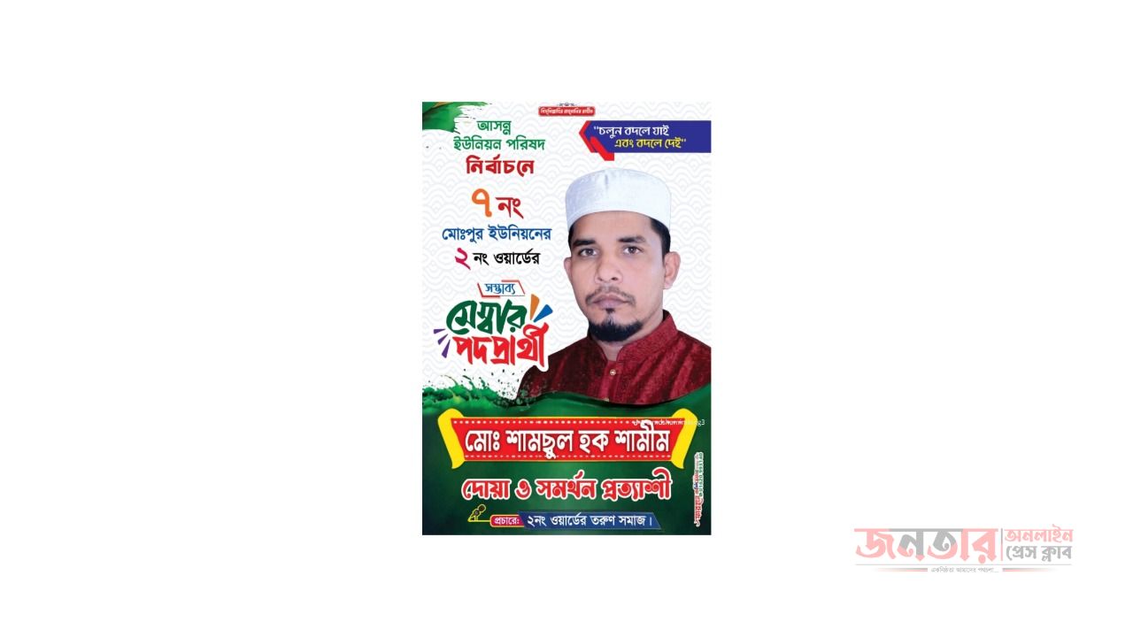 সাংবাদিকতা ও সমাজসেবায় সক্রিয় সেনবাগের মো. শামছুল হক শামীম