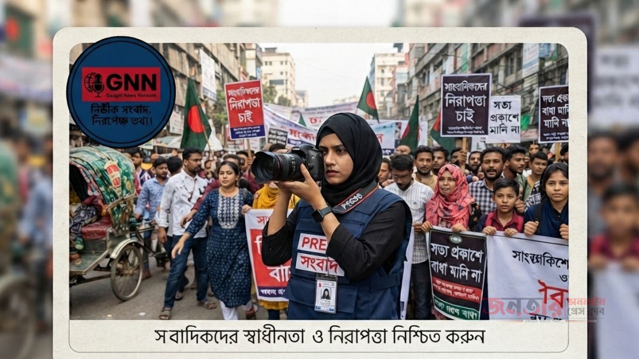 সংবাদকর্মী কি আজ নিরাপদ?