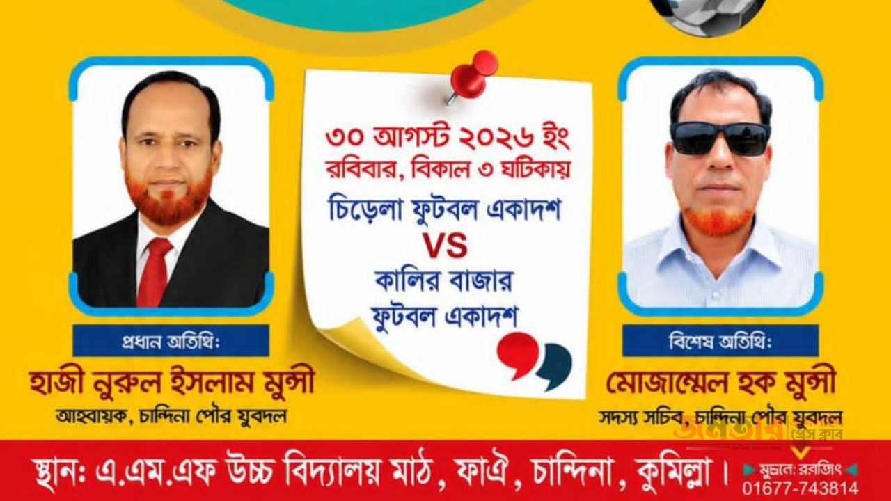 মরহুম খোরশেদ আলম চেয়ারম্যান স্বরনে মটর সাইকেল ফুটবল টুর্নামেন্ট 
