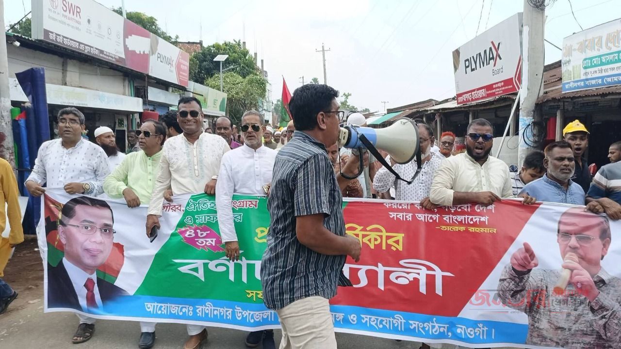 সারাদেশে মতো নওগাঁ রাণীনগরেও BNPএর ৪৮তম প্রতিষ্ঠাবার্ষিকী পালিত।