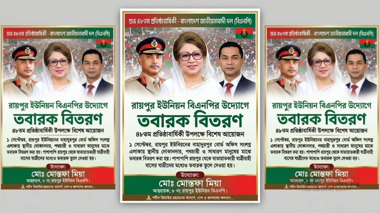 বিএনপির ৪৮তম প্রতিষ্ঠাবার্ষিকী উপলক্ষে রায়পুরে তবারক বিতরণ