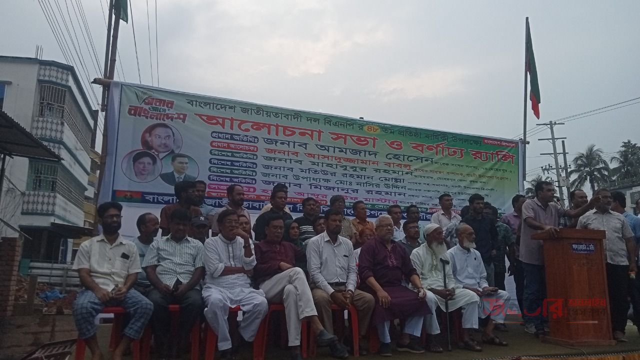 গাংনীতে বিএনপির উদ্যোগে আলোচনা সভা ও বর্ণাঢ্য র&zwj;্যালি অনুষ্ঠিত