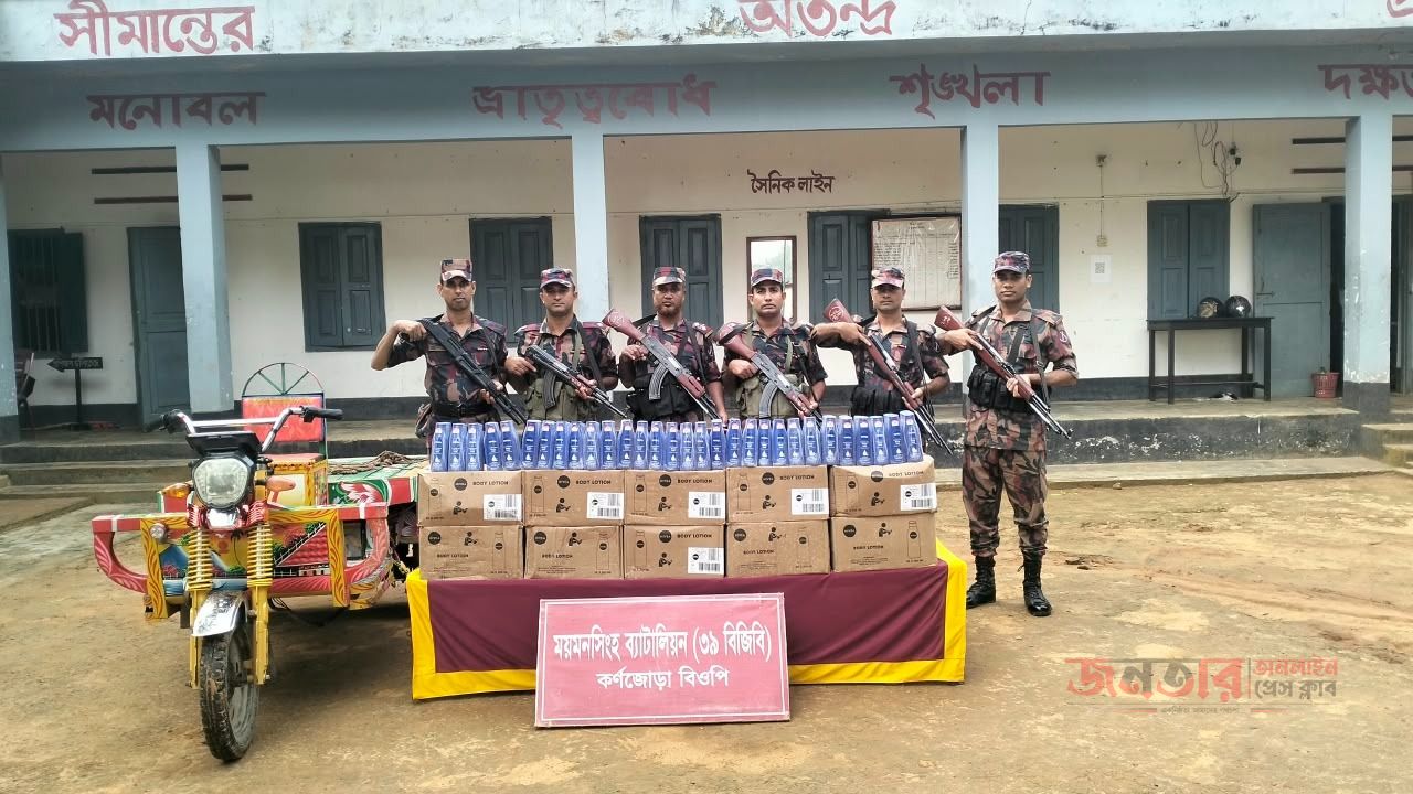 শেরপুর সীমান্তে বিজিবির অভিযান: অটোরিকশাসহ সাড়ে ৪ লাখ টাকার ভারতীয় প্রসাধনী জব্দ