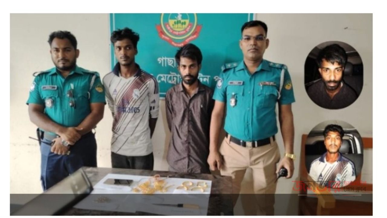 গাজীপুরে জুয়েলারি ব্যবসায়ী হত্যা ও ডাকাতি র'ক্ত' মাখা চাকুসহ দুই মুল আসামি গ্রেপ্তার