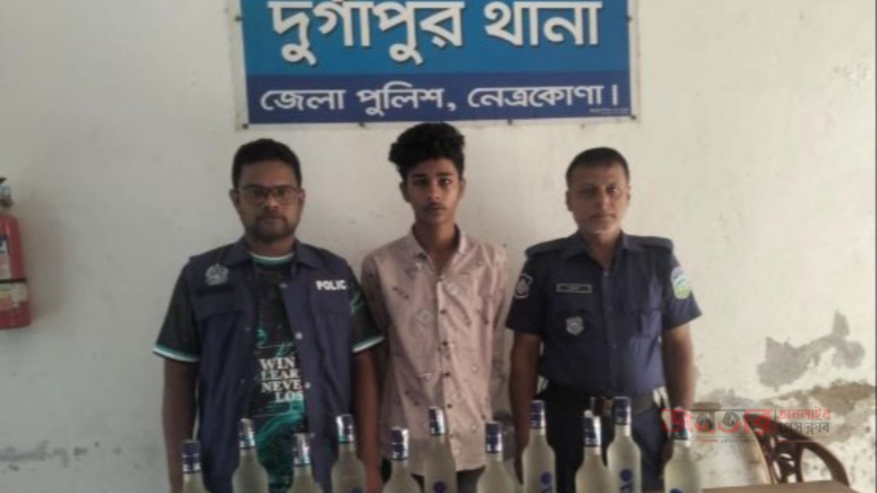নেত্রকোনার দুর্গাপুরে ১১ বোতল মদ সহ ১ ব্যাক্তি আটক। 