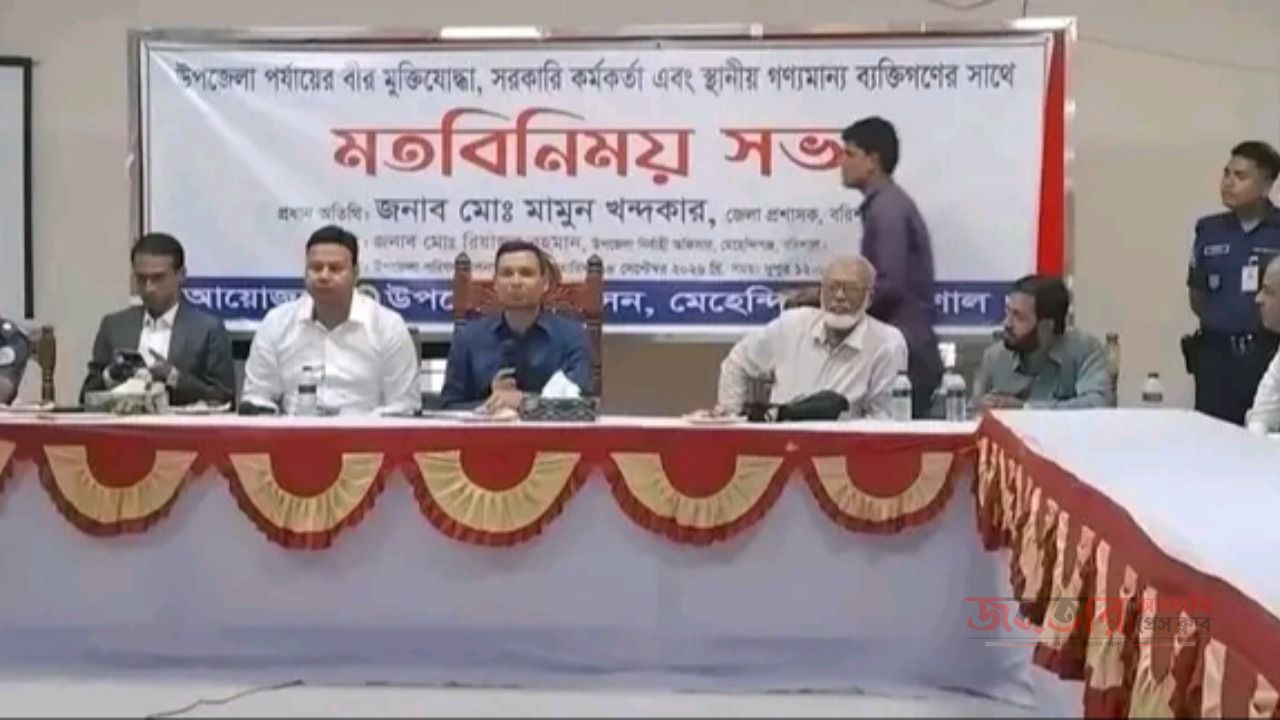 মেহেন্দিগঞ্জে নবগত জেলা প্রশাসকের মতবিনিময় সভা অনুষ্ঠিত 