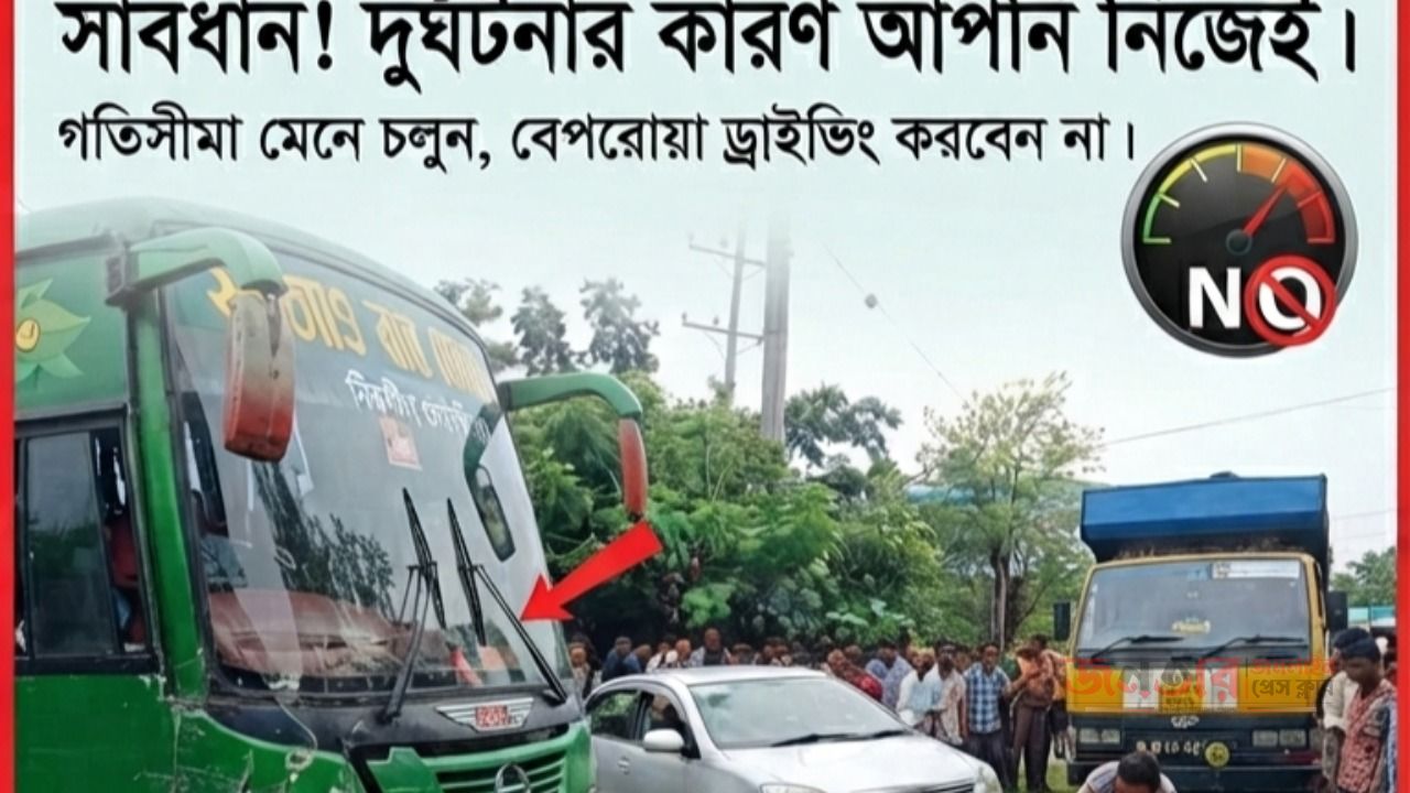 রামপালে সড়ক দুর্ঘটনায় পিতা-পুত্র গুরুতর আহত! লেন বৃদ্ধির দাবি এখন সময়ের দাবি!