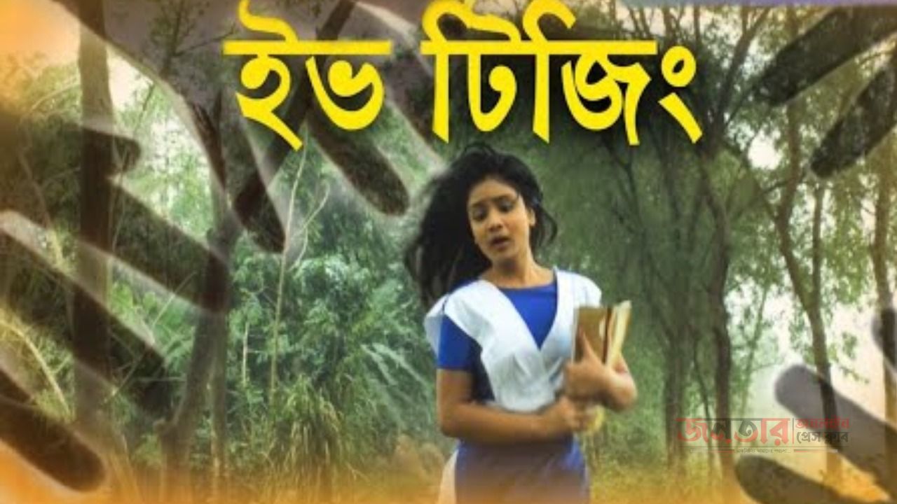 কুমিল্লা শহরে স্কুলের সামনে ইভটিজিংয়ের উপদ্রব: ঝুঁকিতে ছাত্রীরা, শঙ্কিত অভিভাবক
