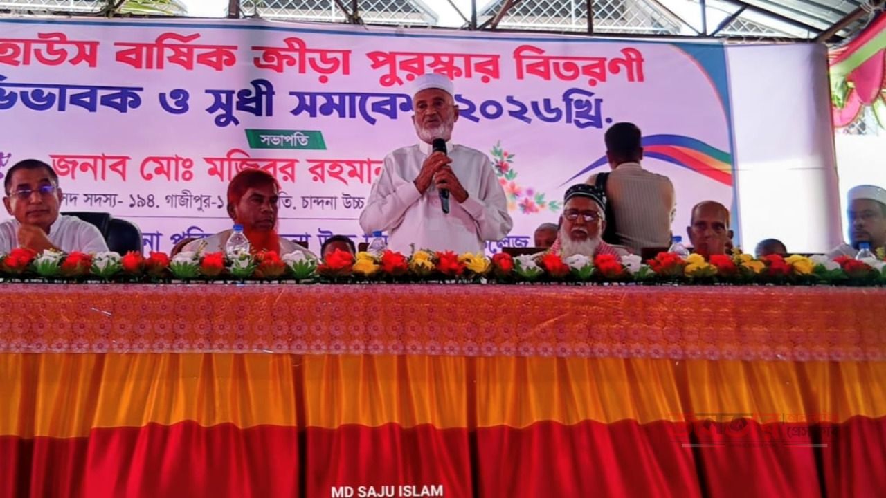 আন্তঃহাউস বার্ষিক ক্রিড়া পুরস্কার বিতরণী অভিভাবক ও সুধী সমাবেশ-২০২৬