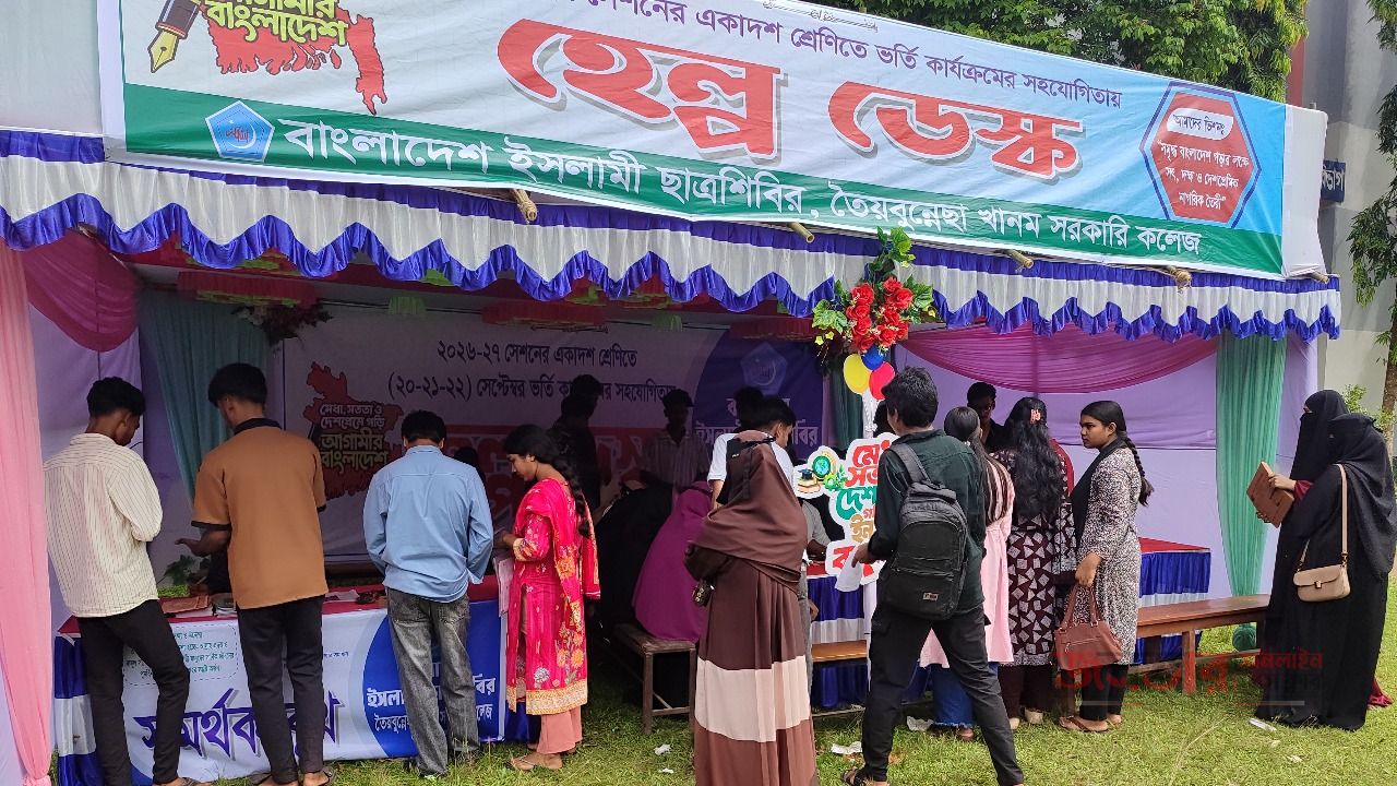 একাদশ শ্রেণির ভর্তি কার্যক্রমে ছাত্রশিবিরের &lsquo;হেল্প ডেস্ক&rsquo;।