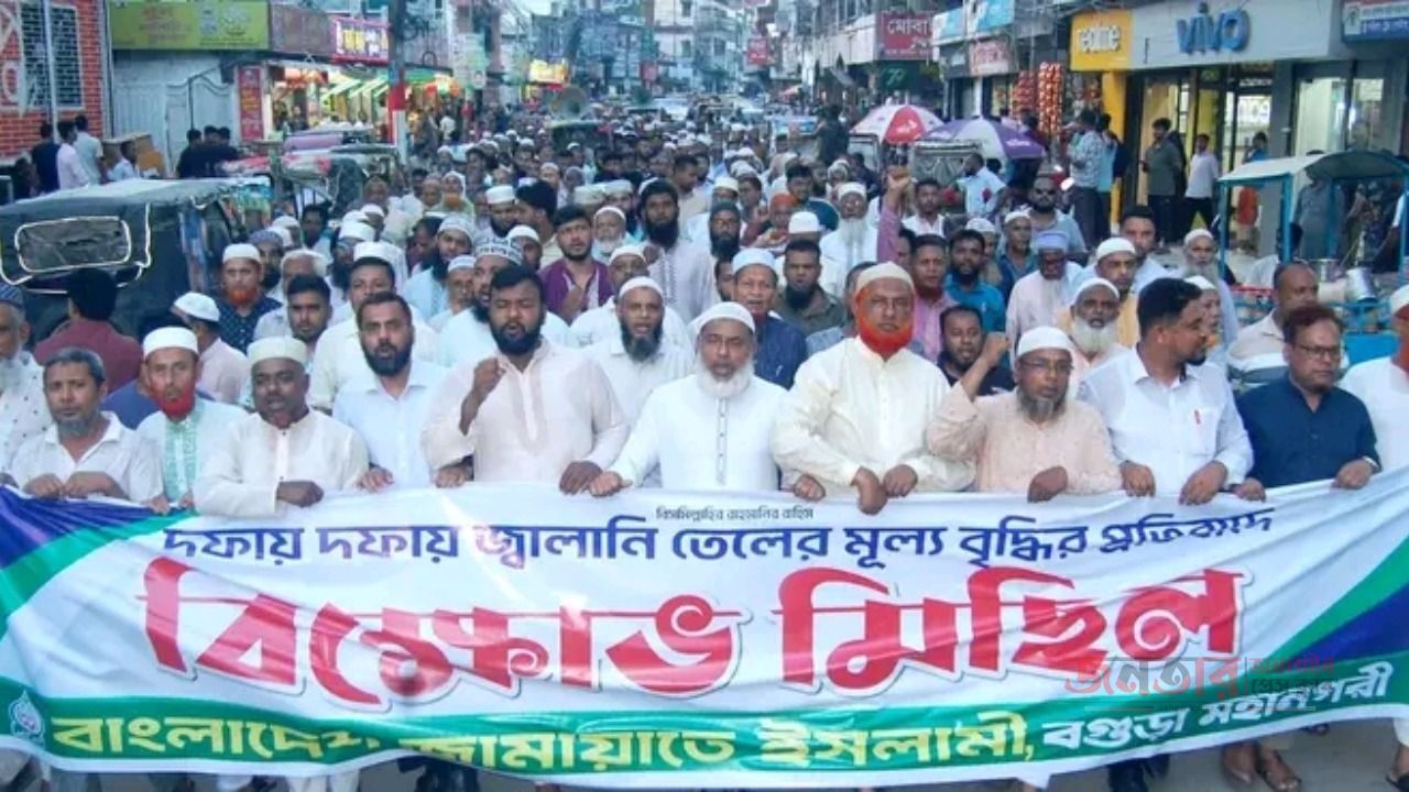 সারাদেশে দফায় দফায় জ্বালানি তেলের মূল্য বৃদ্ধির প্রতিবাদে ডোমারে জামায়াতের বিক্ষোভ মিছিল ও সমাবেশ