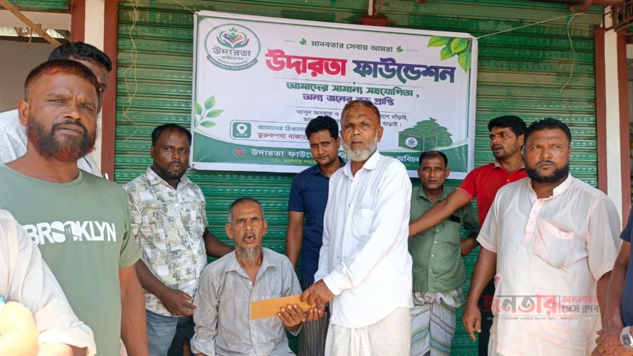 ব্রেন স্ট্রোকে আক্রান্ত অসহায় নাদুর পাশে &lsquo;উদারতা ফাউন্ডেশন&rsquo;: তুলে দেওয়া হলো নগদ আর্থিক সহায়তা।