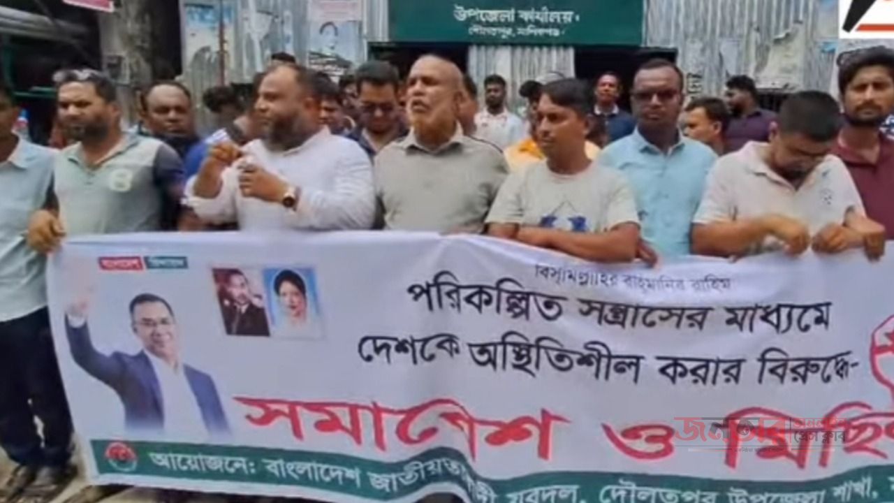 দৌলতপুরে যুবদলের বিক্ষোভ সমাবেশ ও মিছিল 