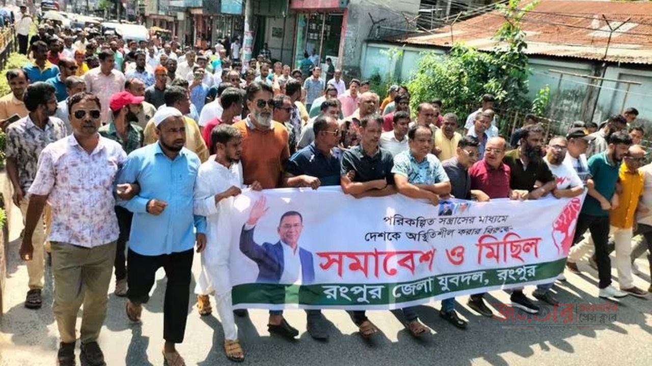 রংপুরে জেলা ও মহানগর যুবদলের বিক্ষোভ মিছিল ও প্রতিবাদ সমাবেশ।
