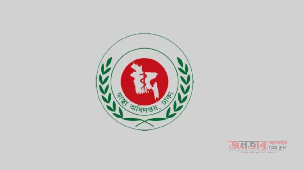 সরকারি হাসপাতালের ১ কিমির মধ্যে নতুন ক্লিনিক-ডায়াগনস্টিক নয়: স্বাস্থ্য অধিদপ্তরের নির্দেশনা