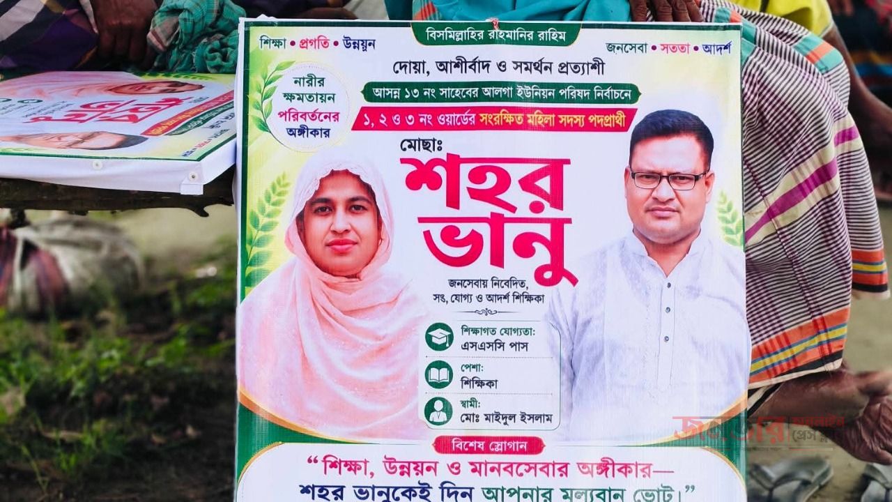সাহেবের আলগা ইউনিয়নে নারী প্রার্থীর নির্বাচনী প্রচারণা
