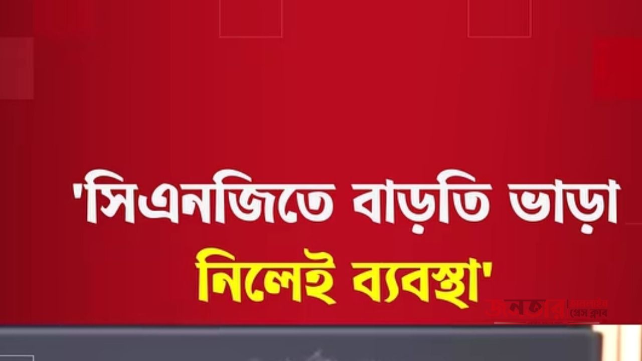সিএনজি নিয়ে কঠোর হুঁশিয়ারি।
