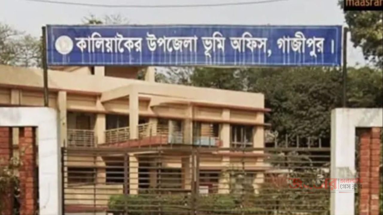 গাজীপুরের কালিয়াকৈর উপজেলা ভূমি অফিসে অফিস সময়ের শেষ কর্মঘণ্টায় কর্মস্থলে উপস্থিত না থাকায় চার কর্মচারীকে কারণ দর্শানোর নোটিশ দেওয়া হয়েছে।