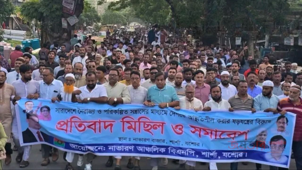 নাভারন  বিএনপির বিক্ষোভ মিছিল ও প্রতিবাদ সমাবেশ