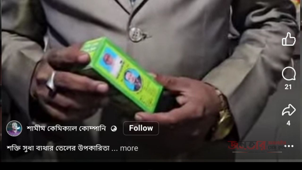 ড্রাগসের অনুমোদন ছাড়াই বাজারে &lsquo;শক্তি সুধা ব্যথার তেল&rsquo;, প্যারালাইসিস ভালো হওয়ার চটকদার বিজ্ঞাপন