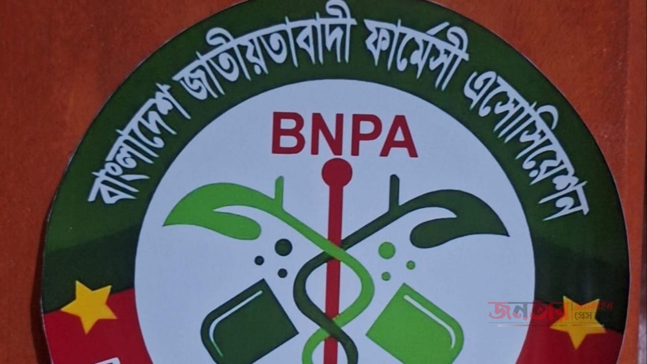 বিশ্ব ফার্মাসিস্ট দিবসে কমিউনিটি ফার্মাসিস্টের ভূমিকা :